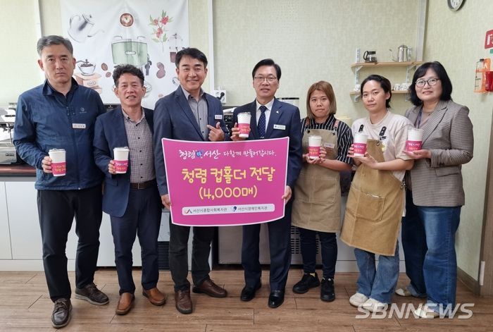 4월 30일 서산시종합사회복지관이 카페 ‘느린달팽이’에 4천 개의 컵홀더를 전달했다.