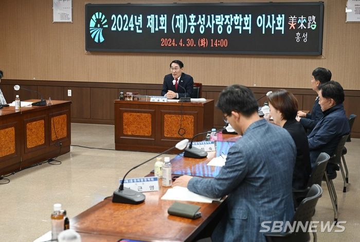 (재)홍성사랑장학회, 2024년 본격 활동 시작