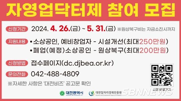 대전시, 소상공인 점포 시설개선, 폐업 정리 돕는다