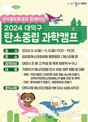 2024 탄소중립 과학캠프 홍보 포스터