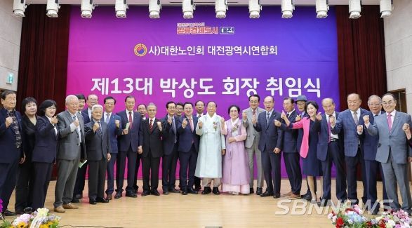 대전시, 제13대 대한노인회 시연합회장 취임식 개최