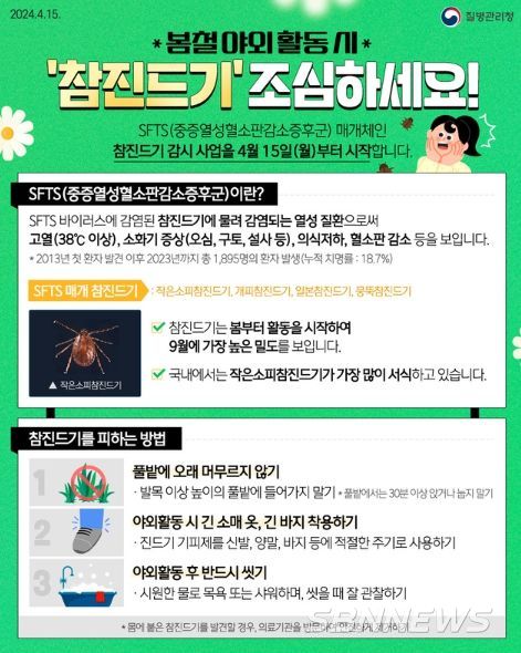 홍성군, 봄철 야외활동 시 진드기 주의 당부