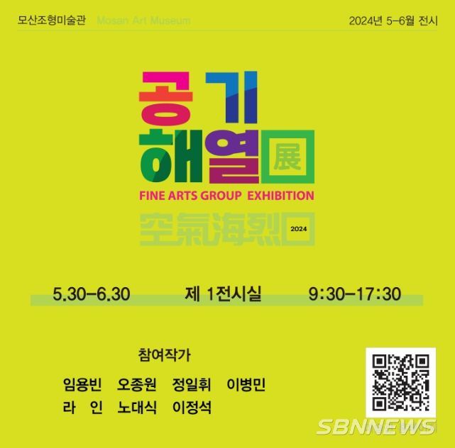 보령 모산조형미술관,‘공기해열ㅁ’ 단체전 개최