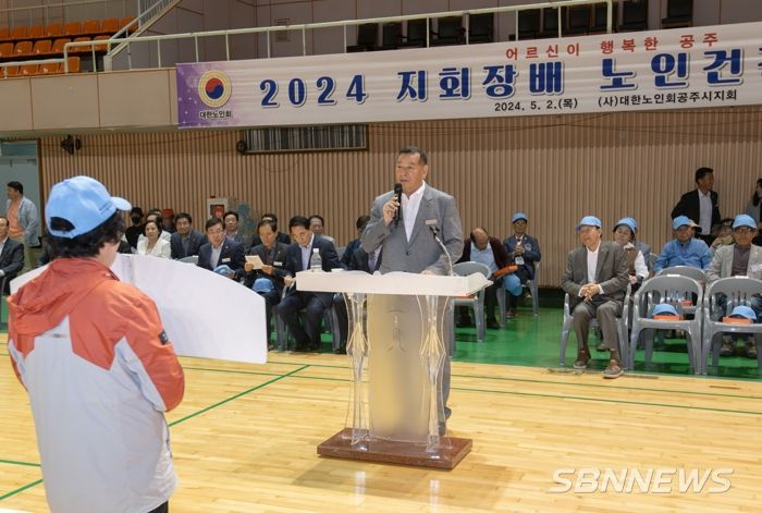 공주시, 2024년 노인건강증진대회 열려