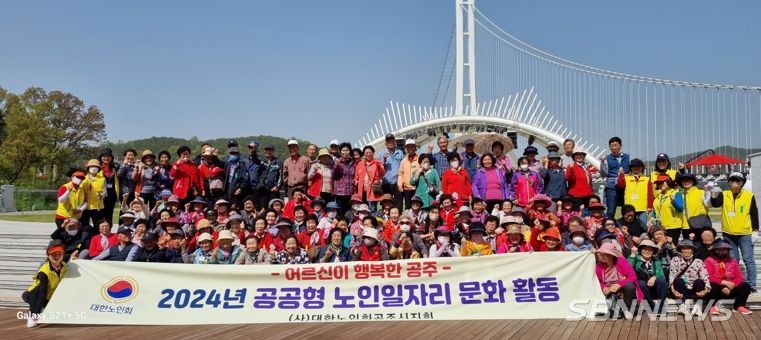 공주시, 노인일자리 사업 참여자 문화 활동 추진