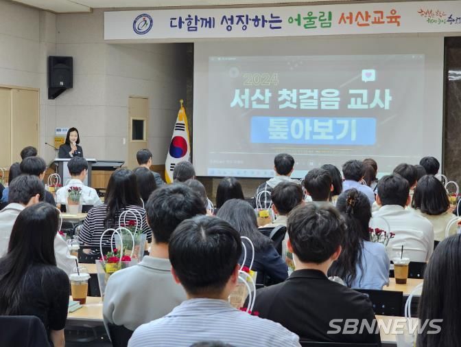 서산교육지원청, 2024년 첫걸음교사 역량강화 연수 실시