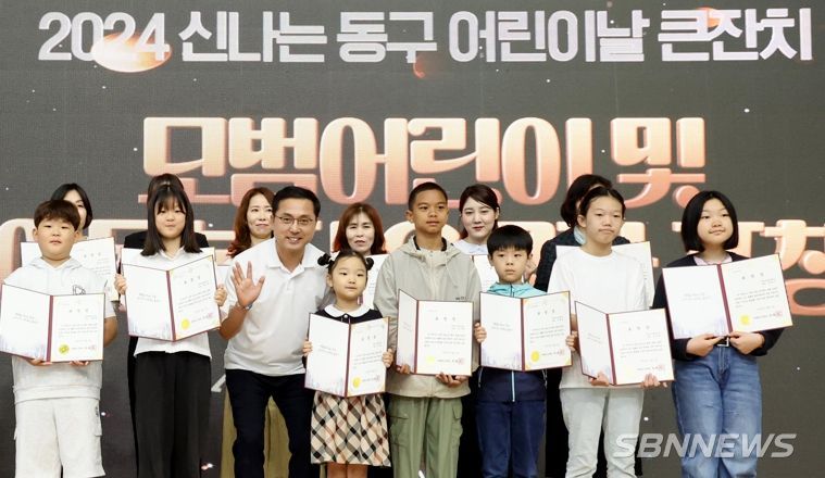 대전 동구, ‘신나는 동구 어린이날 큰잔치’ 성료