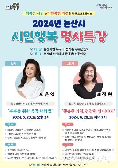 시민행복 명사특강 포스터