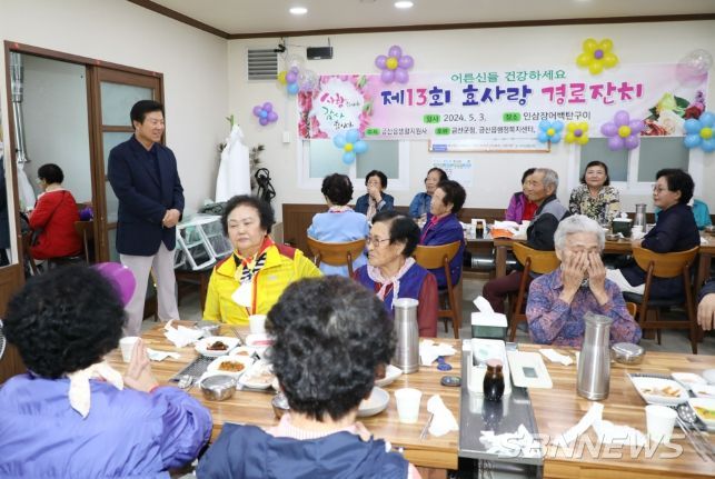 금산군 금산읍 생활지원사들은 지난 3일 금산읍 인삼장어백탄구이 식당에서 취약 노인 80여 명을 모시고 제13회 어버이날 효(孝)사랑 경로잔치를 열었다.