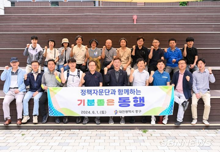 대전 중구, 정책자문단과 함께하는 기분좋은 동행 추진