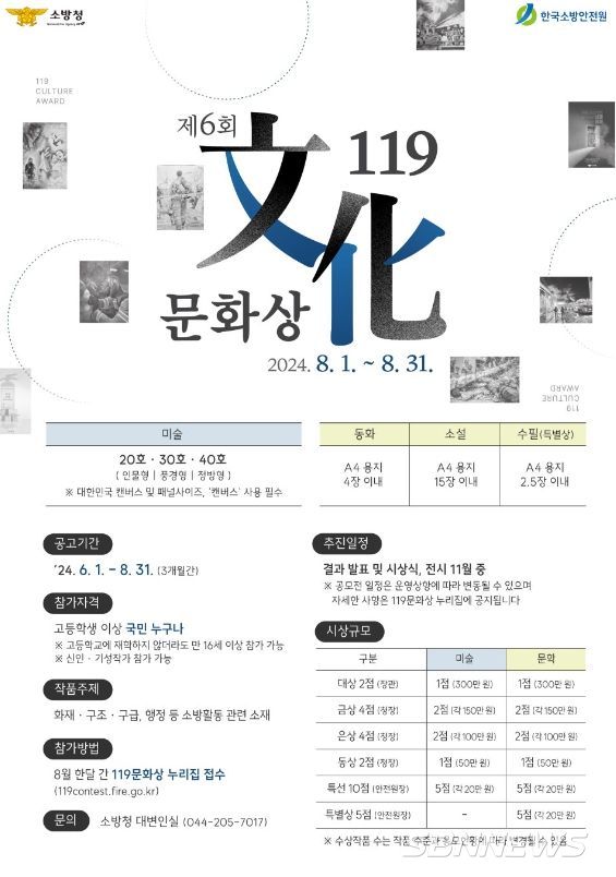 홍성소방서, 제6회 119문화상 공모전 홍보