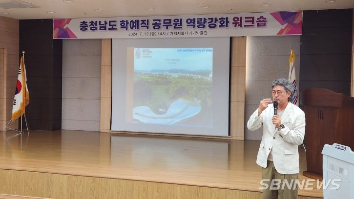 충남 학예연구사 역량강화 연수 실시