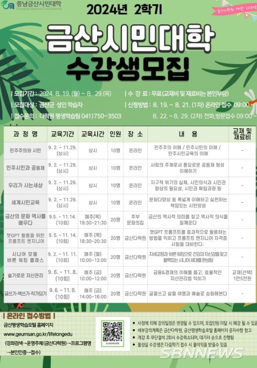금산다락원, 충남금산시민대학 2학기 수강생 모집