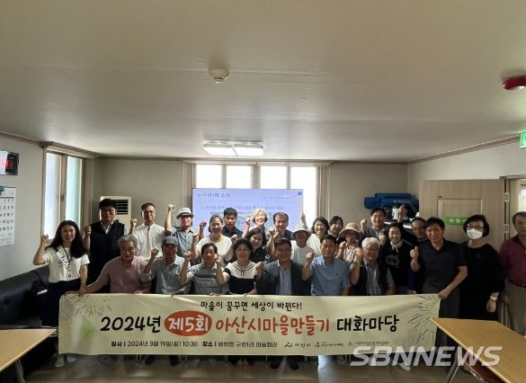 제5회 아산시마을만들기 대화마당