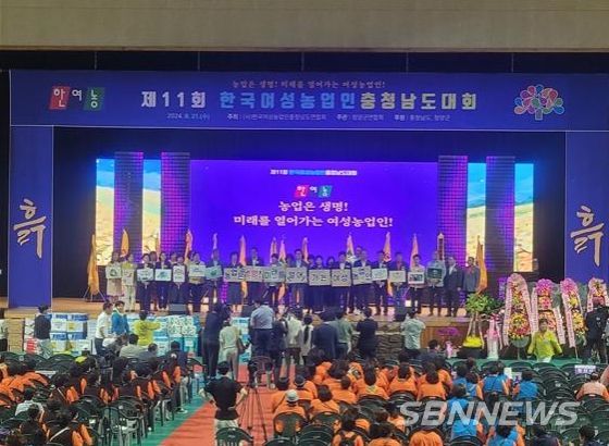 제11회 한국여성농업인 충청남도대회 사진