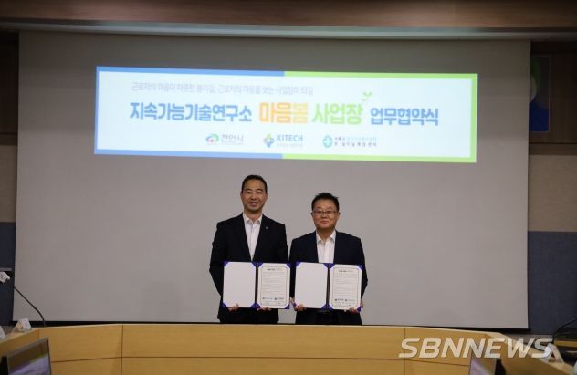 천안시 서북구보건소 정신건강복지센터가 27일 한국생산기술연구원과 업무협약을 체결하고 있다.