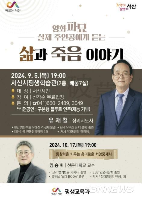 서산시 유재철 장례지도사 초청 야간 인문학 특강 개최 홍보물