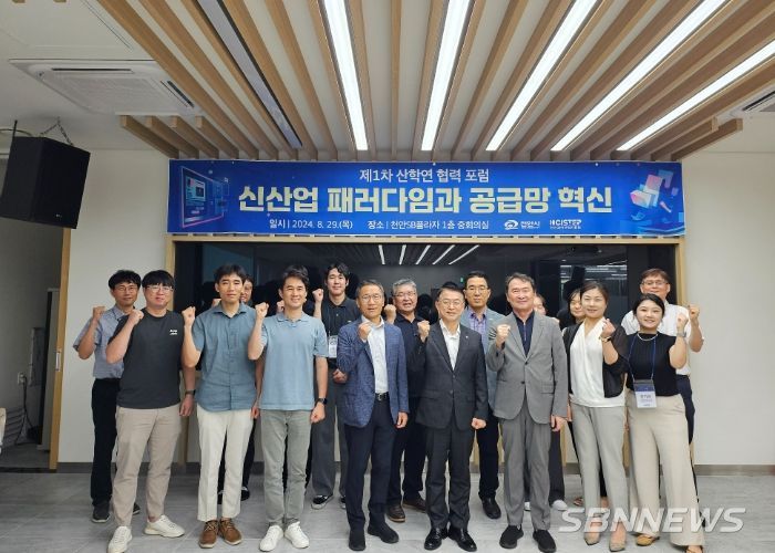 (재)천안과학산업진흥원은 29일 천안SB플라자에서 개최된 제1차 천안 산학연협력 포럼의 기념촬영을 하고 있다.