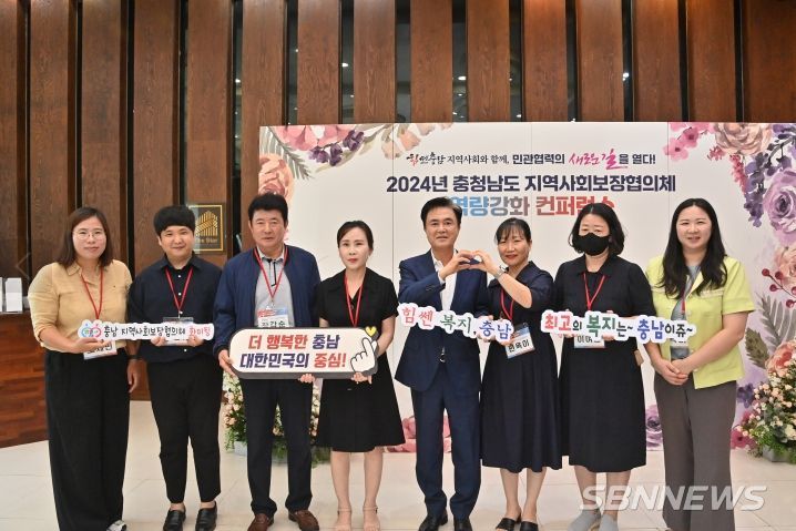 ‘2024 지역사회보장협의체 역량 강화 콘퍼런스