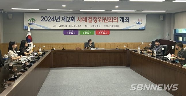 계룡시, ‘2024년 제2회 사례결정위원회’ 개최