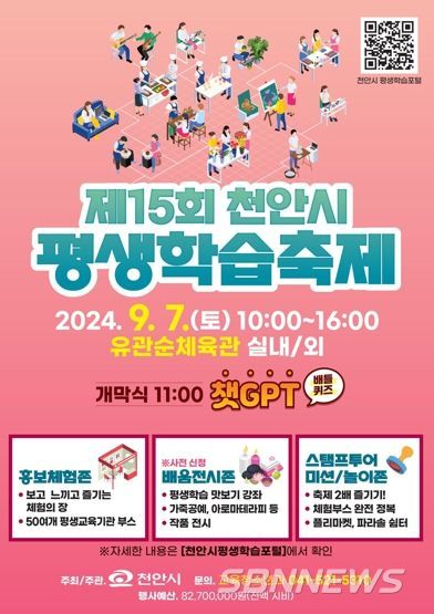 ‘제15회 천안시 평생학습축제’ 홍보문.