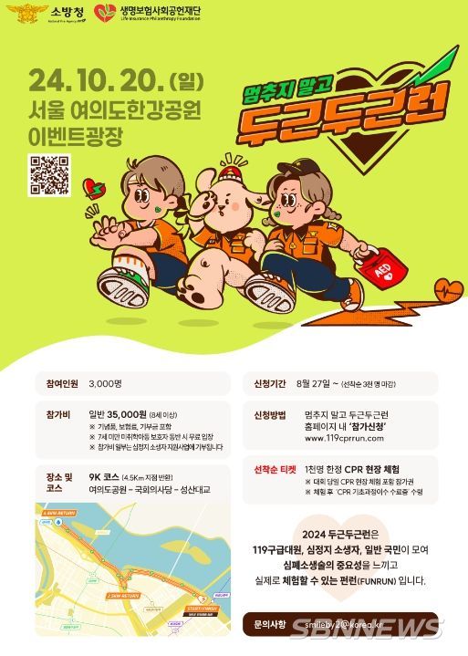 홍성소방서, ‘두근두근런’ 마라톤 행사 개최