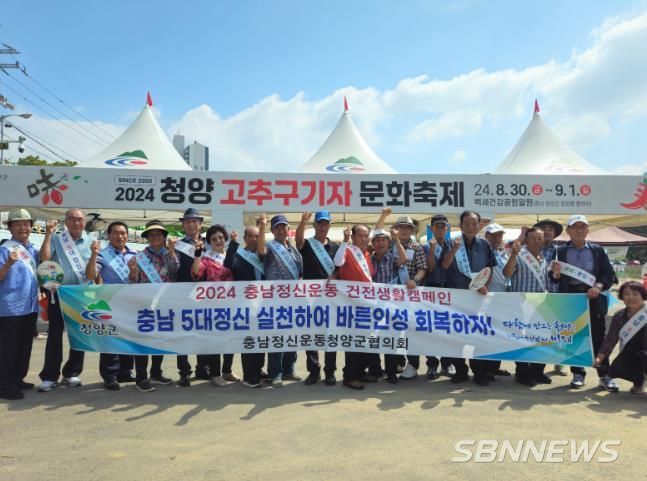 충남정신운동청양군협의회 건전생활캠페인 실시