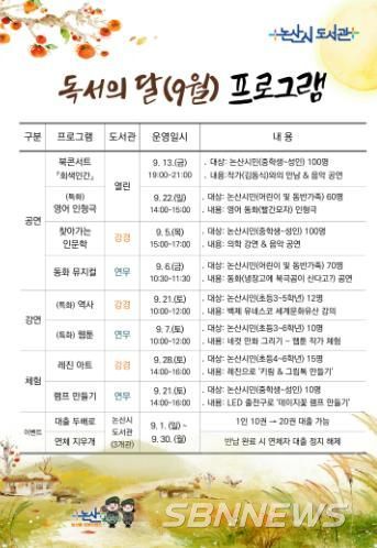 논산시 9월 독서의 달, 도서관에서 놀자!