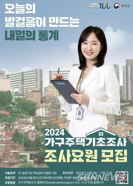 조사원 모집 홍보물