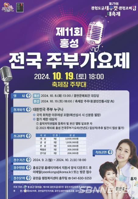 광천읍, 제11회 홍성 전국주부가요제 개최